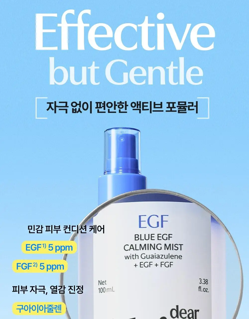[NEW / 수부지추천] 클레어스 블루 EGF 카밍 미스트 100ml 상세페이지 9